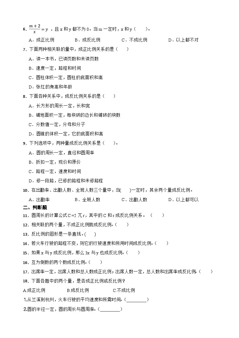 2026年西师大版六年级下册数学《正比例和反比例—成反比例的量及其意义》一课一练(含答案)第2页