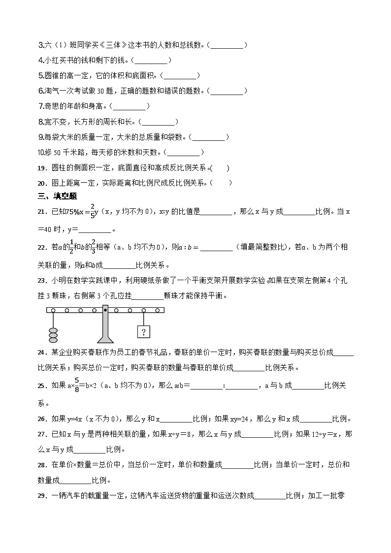 2026年西师大版六年级下册数学《正比例和反比例—成反比例的量及其意义》一课一练(含答案)第3页