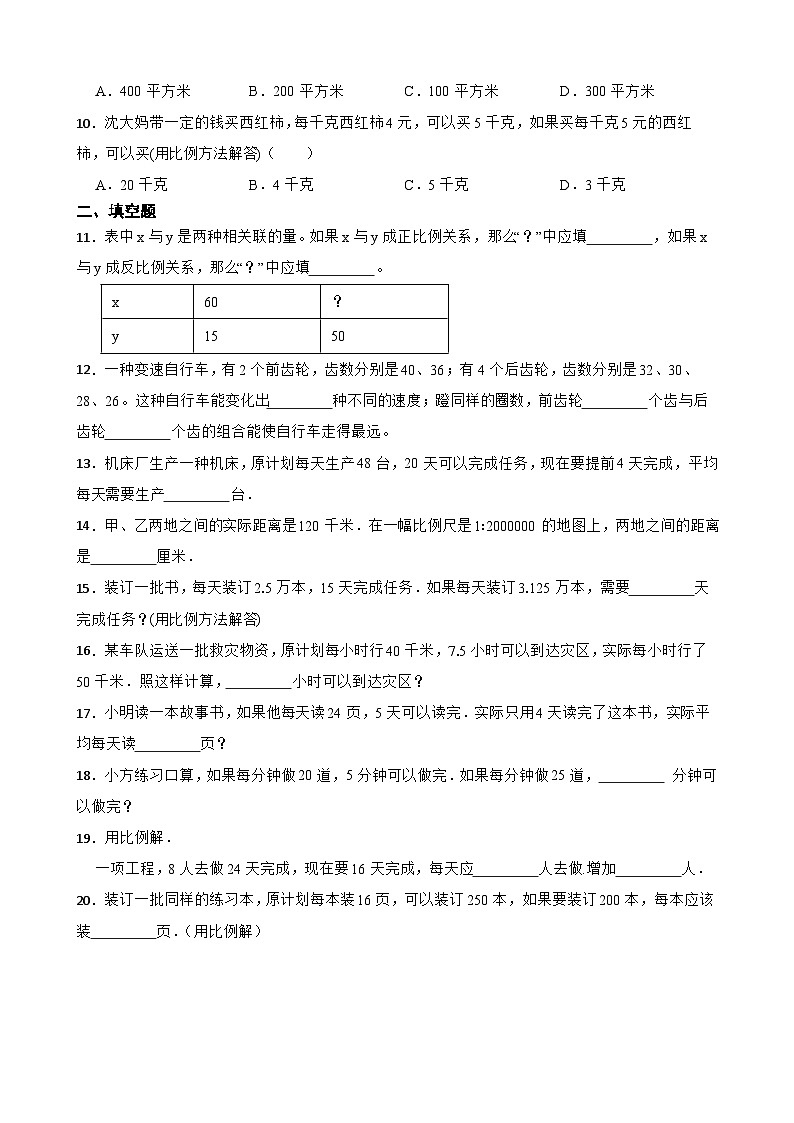 2026年西师大版六年级下册数学《正比例和反比例—反比例应用题》一课一练(含答案)第2页