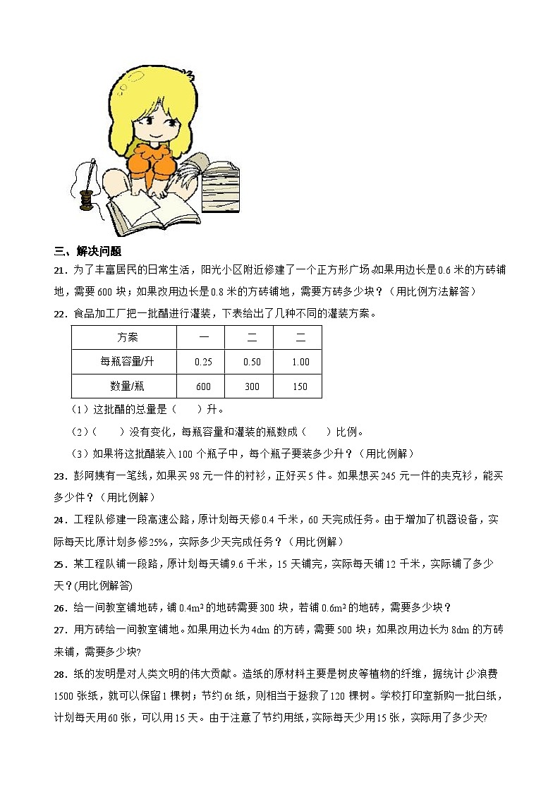 2026年西师大版六年级下册数学《正比例和反比例—反比例应用题》一课一练(含答案)第3页