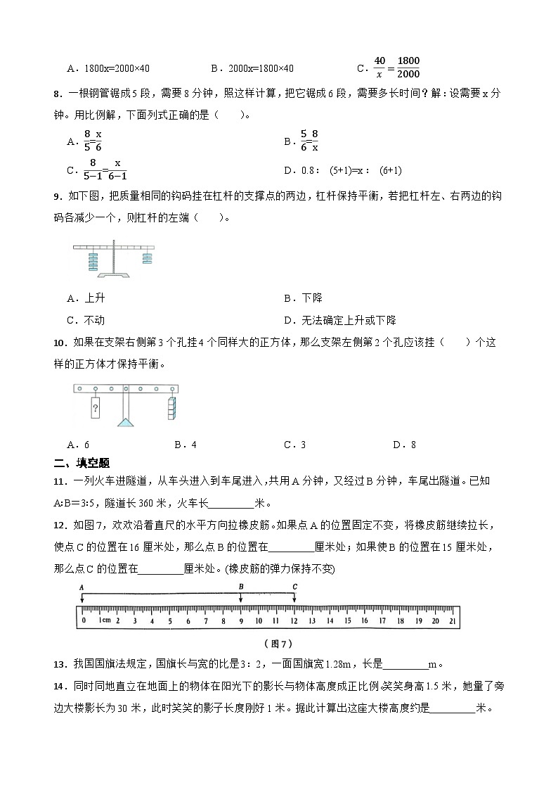 2026年西师大版六年级下册数学《正比例和反比例—应用比例解决实际问题》一课一练(含答案)第2页