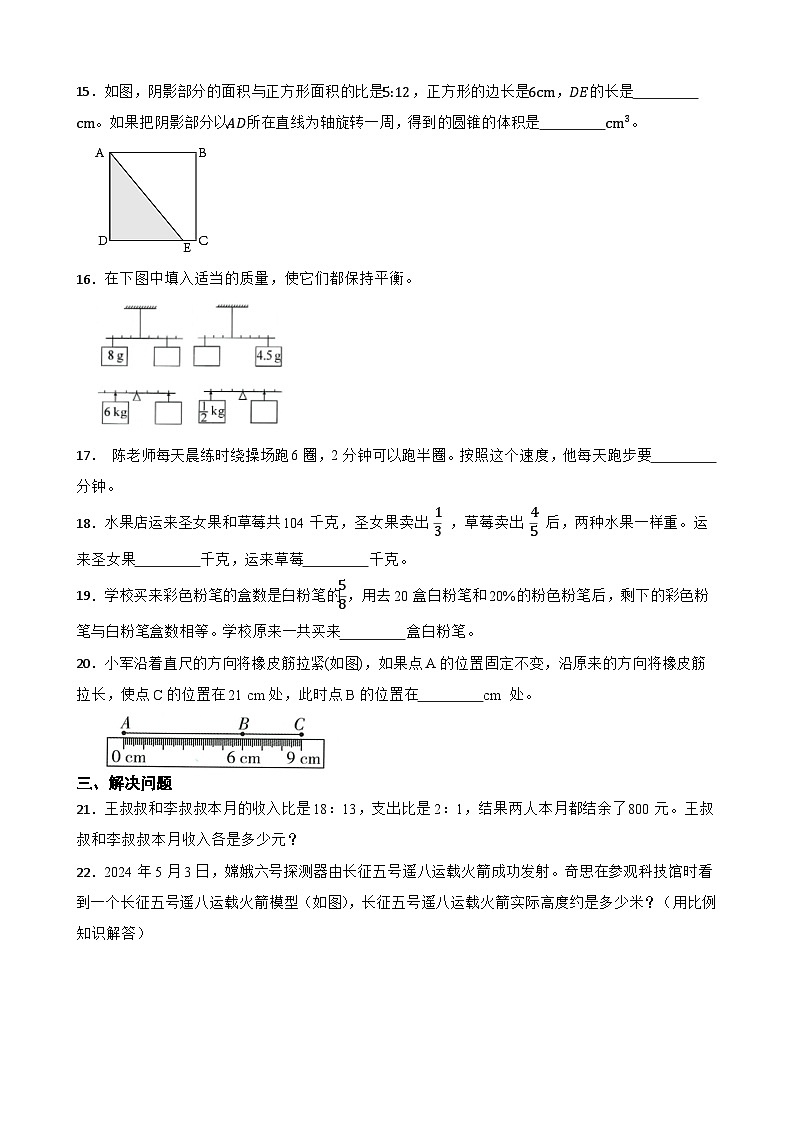 2026年西师大版六年级下册数学《正比例和反比例—应用比例解决实际问题》一课一练(含答案)第3页