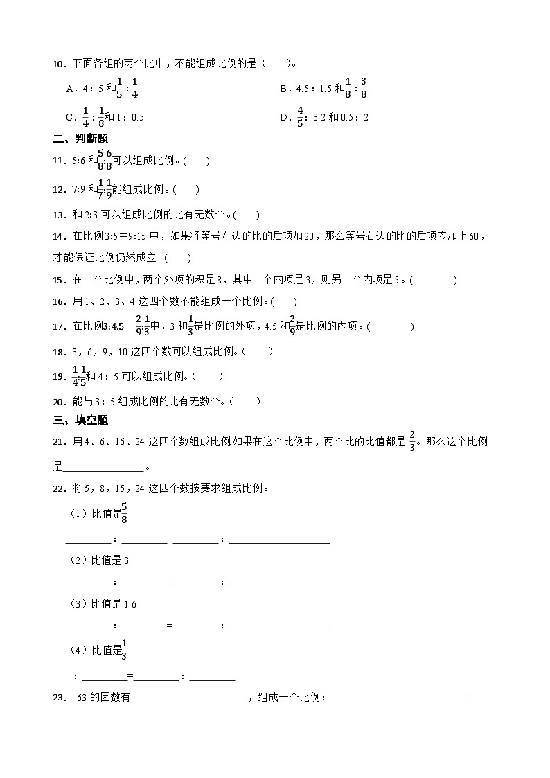 2026年西师大版六年级下册数学《正比例和反比例—比例的认识及组成比例的判断》一课一练(含答案)第2页