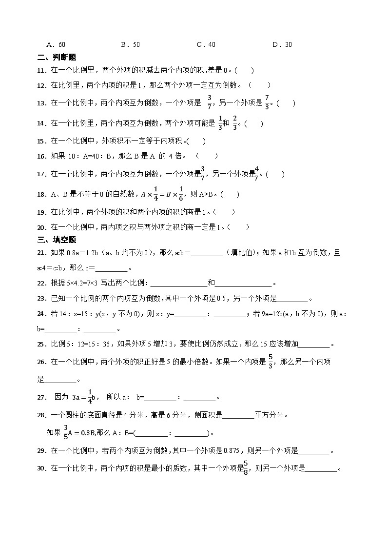 2026年西师大版六年级下册数学《正比例和反比例—比例的基本性质》一课一练(含答案)第2页