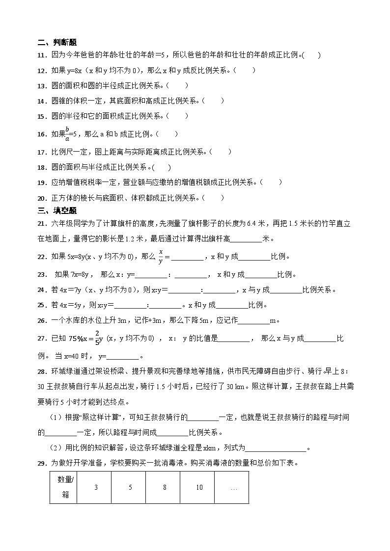2026年西师大版六年级下册数学《正比例和反比例—正比例的量及其意义》一课一练(含答案)第3页