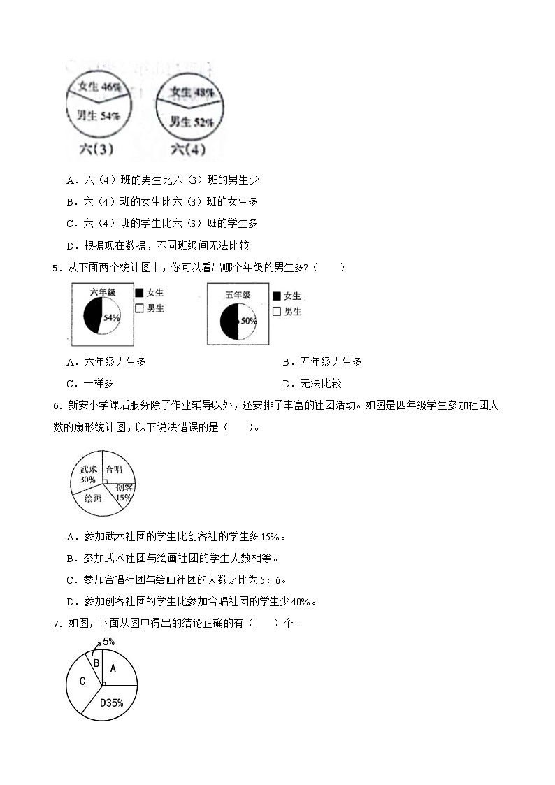 2026年西师大版六年级下册数学《扇形统计图—从扇形统计图获取信息》一课一练(含答案)第2页