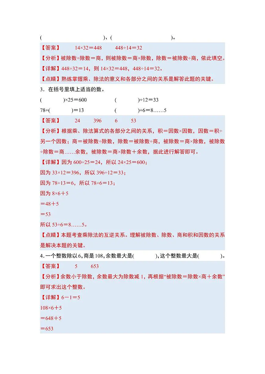 人教版四年级数学下册【期末全册高频易错题练习-答案】第3页