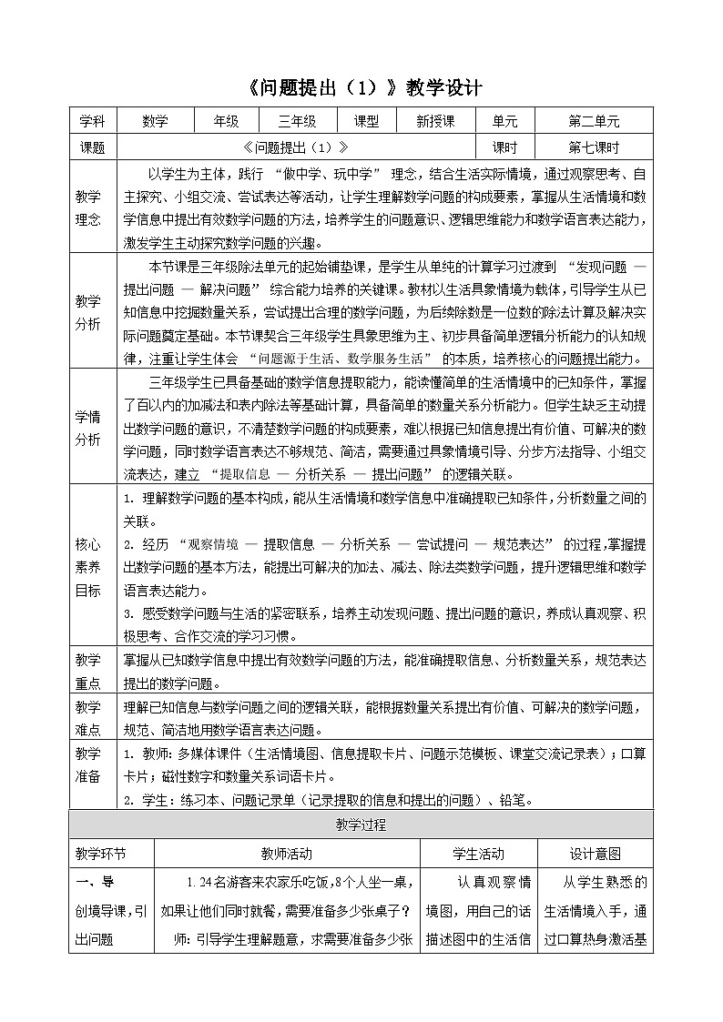 2.7《问题提出(1)》教案 -2025-2026学年三年级下册数学西南大学版第1页