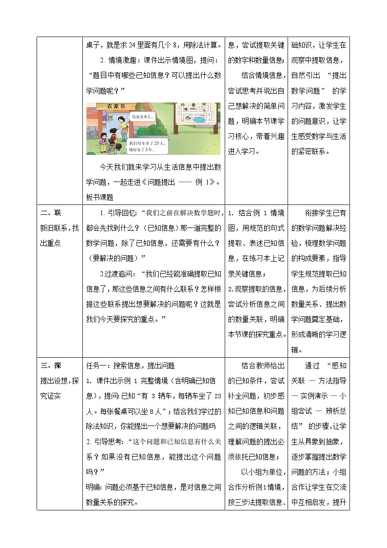 2.7《问题提出(1)》教案 -2025-2026学年三年级下册数学西南大学版第2页