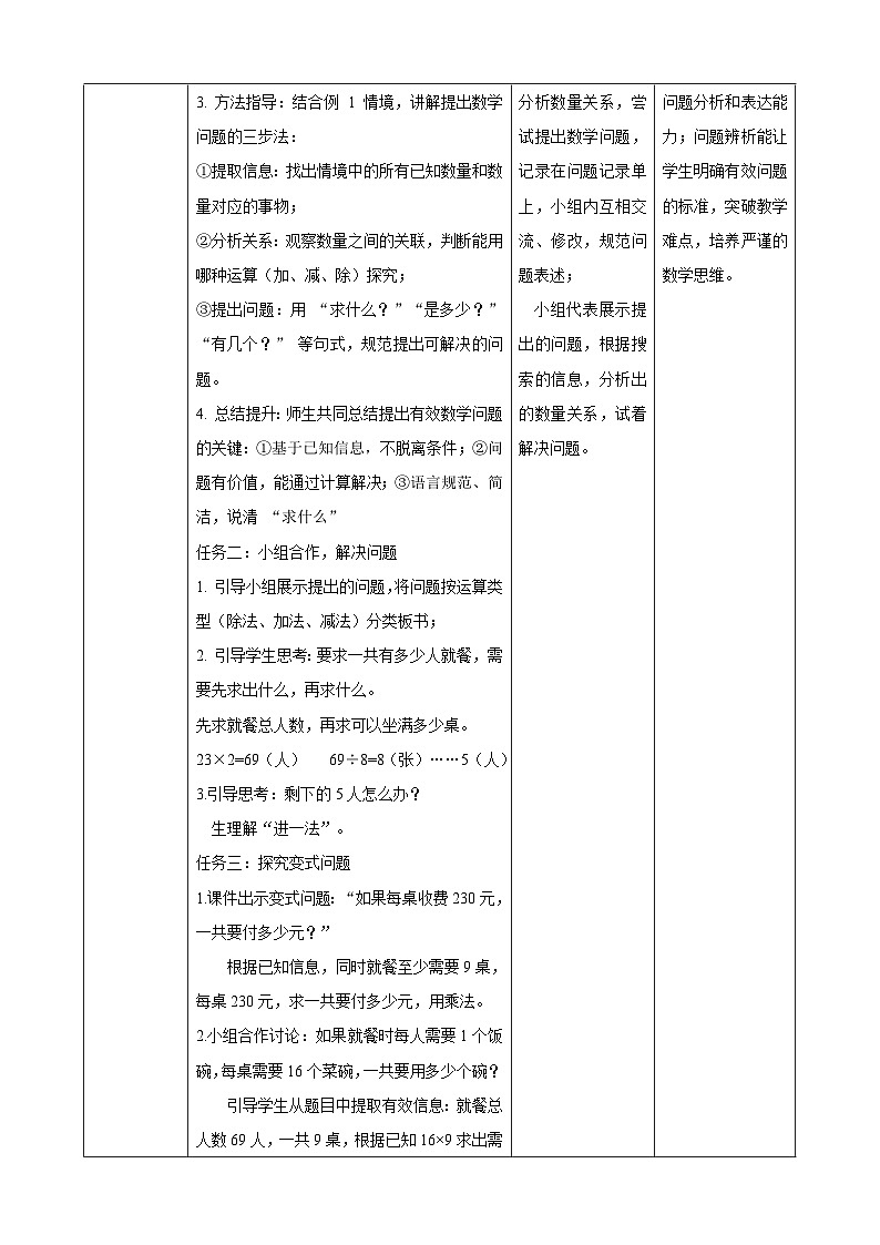2.7《问题提出(1)》教案 -2025-2026学年三年级下册数学西南大学版第3页