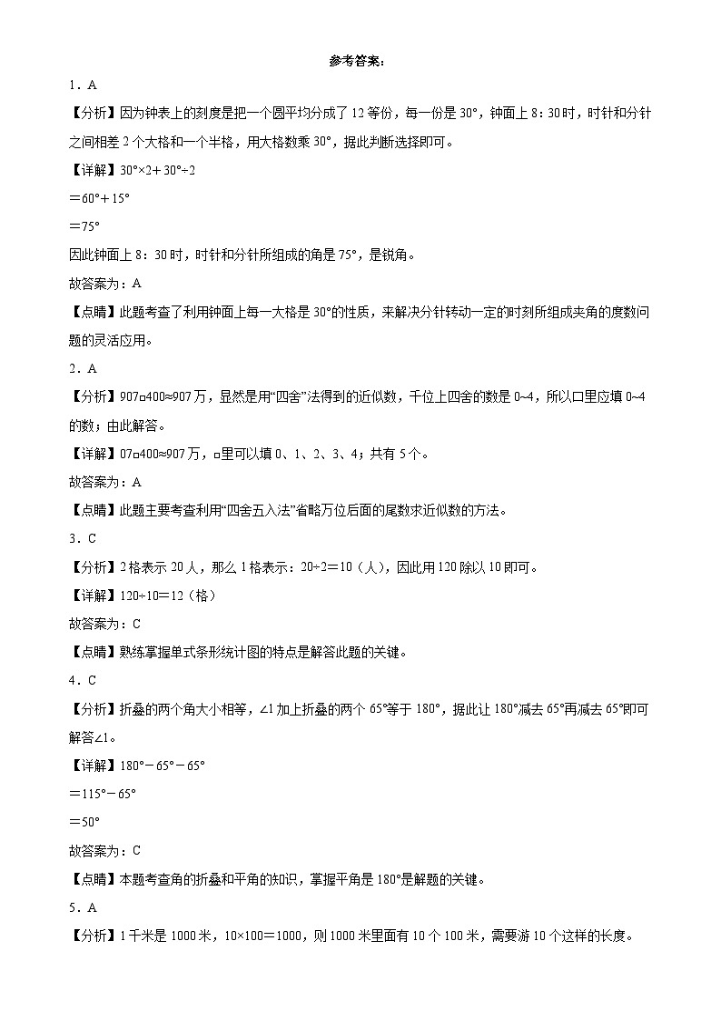 (期末押题卷)广东省广州市期末重难点高频易错培优卷(试题)-四年级上册数学人教版解析版-A4第1页