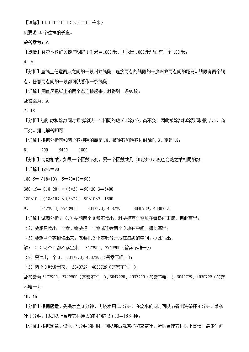 (期末押题卷)广东省广州市期末重难点高频易错培优卷(试题)-四年级上册数学人教版解析版-A4第2页