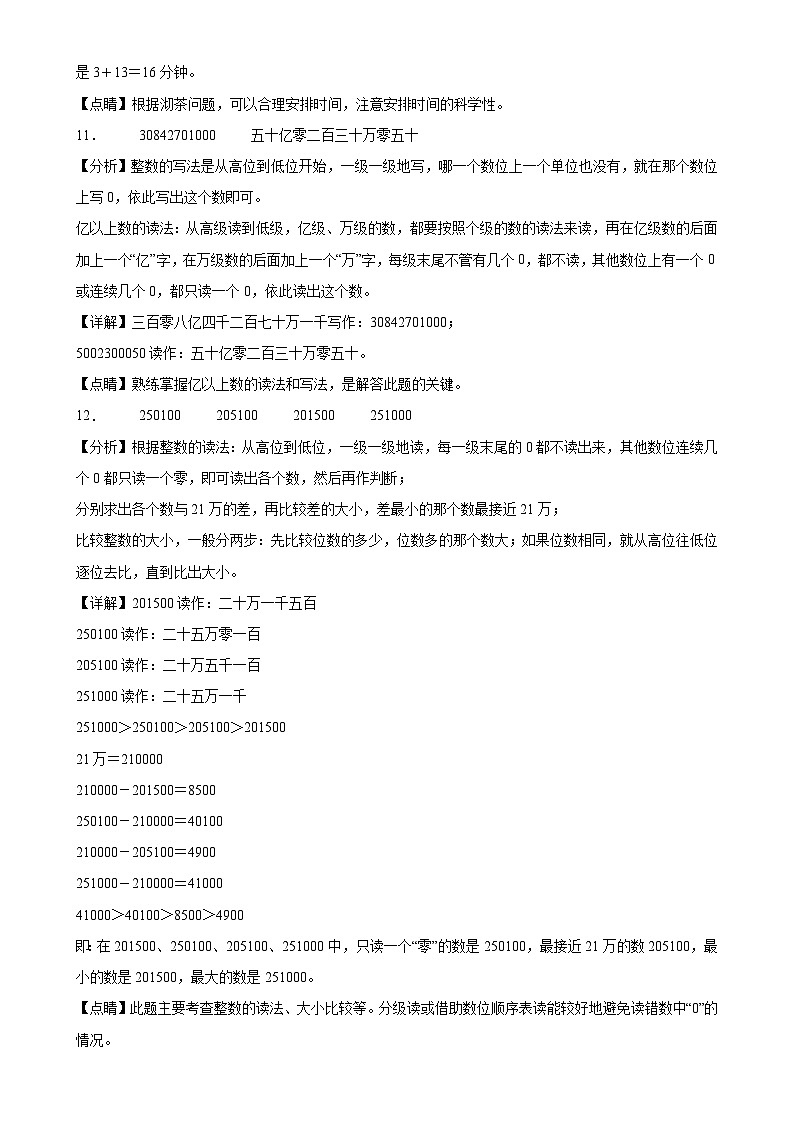 (期末押题卷)广东省广州市期末重难点高频易错培优卷(试题)-四年级上册数学人教版解析版-A4第3页