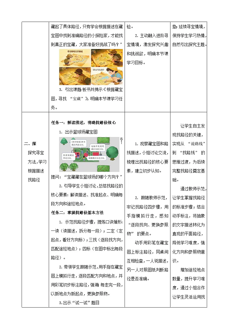 神秘的宝藏3《根据藏宝图,寻找“宝藏”》表格式教案 -2025-2026学年三年级下册数学西南大学版第2页