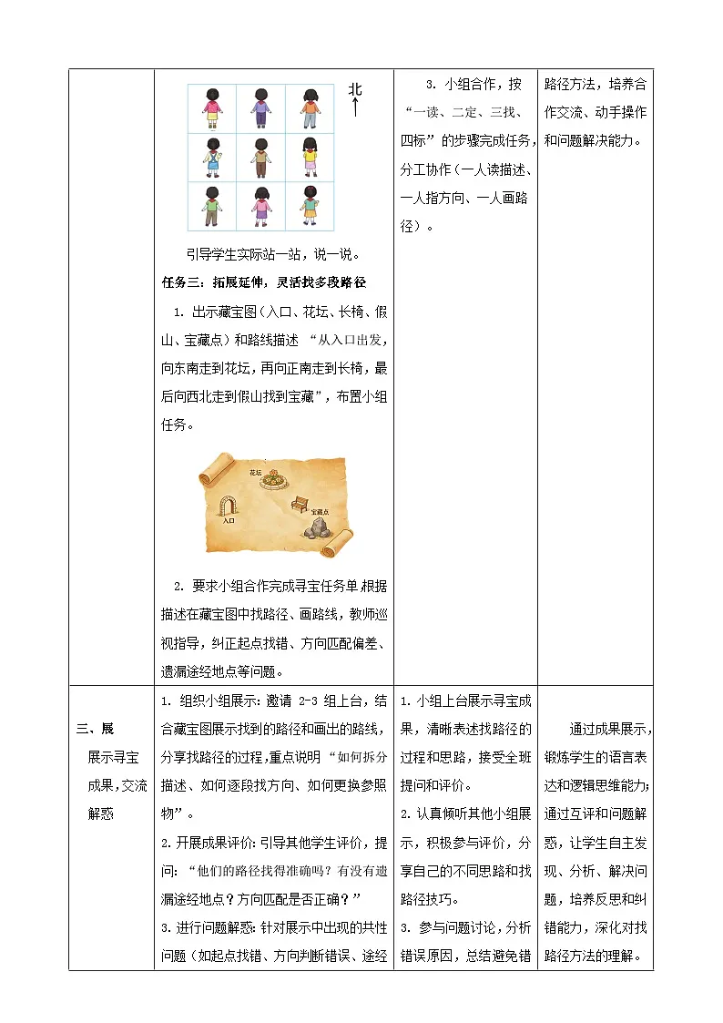 神秘的宝藏3《根据藏宝图,寻找“宝藏”》表格式教案 -2025-2026学年三年级下册数学西南大学版第3页