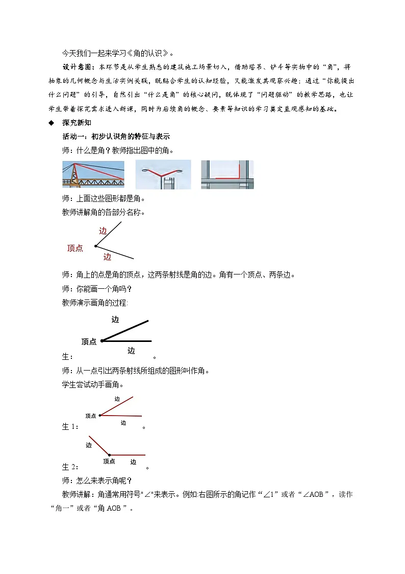 第二单元《角的认识》教案 小学数学青岛版(2024)三年级下册第2页