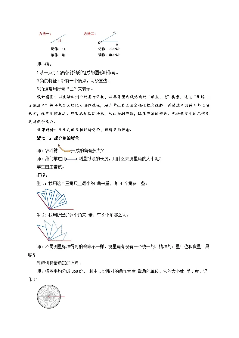 第二单元《角的认识》教案 小学数学青岛版(2024)三年级下册第3页