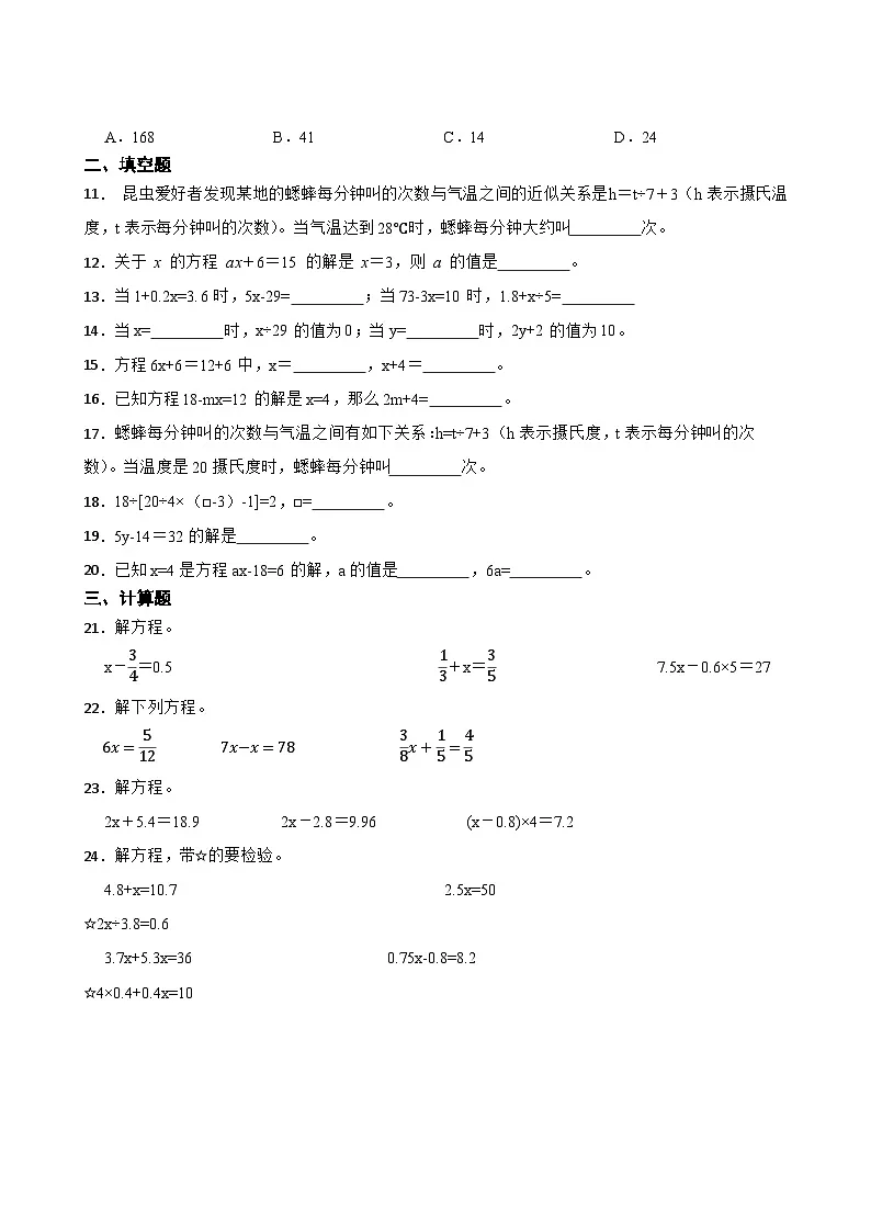 2026年西师大版五年级下册数学《方程—综合应用等式的性质解方程》一课一练(含答案)第2页