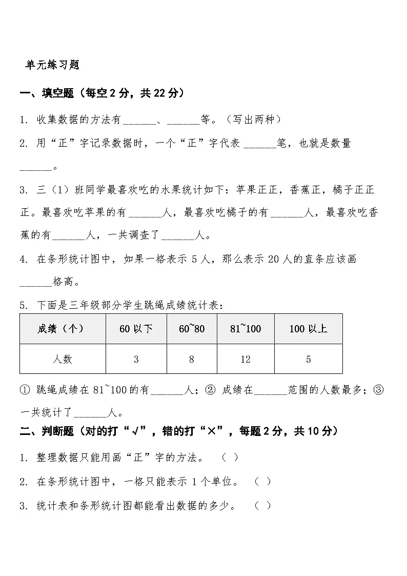 第五单元 · 数据的收集与整理预习知识点+过关练习(知识清单) 人教版三年级下册数学含答案第3页