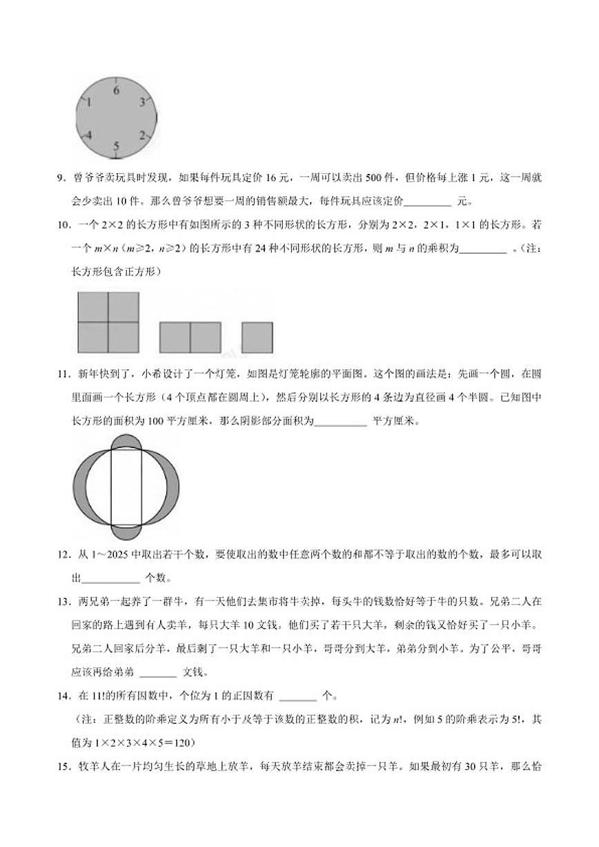 2026年希望杯IHC六年级数学竞赛(B卷)试卷(含答案)第2页