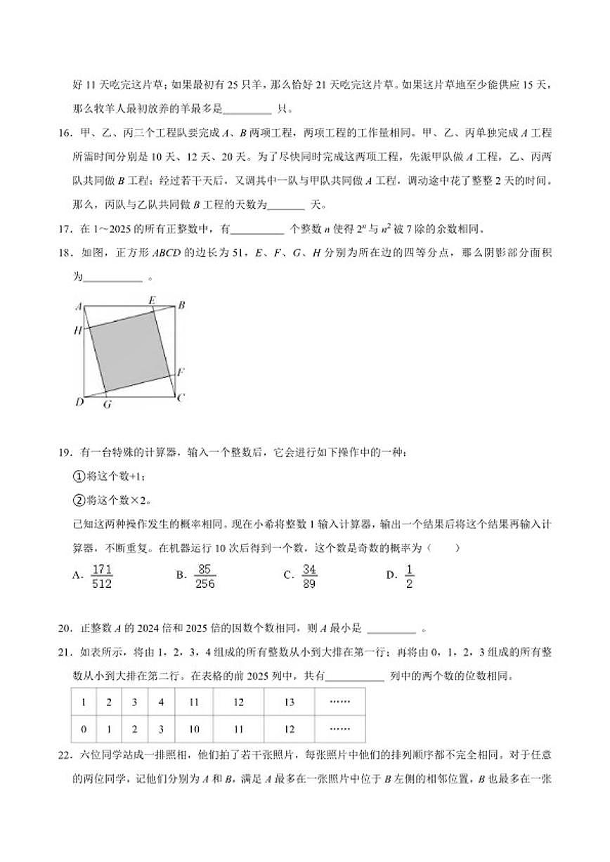 2026年希望杯IHC六年级数学竞赛(B卷)试卷(含答案)第3页