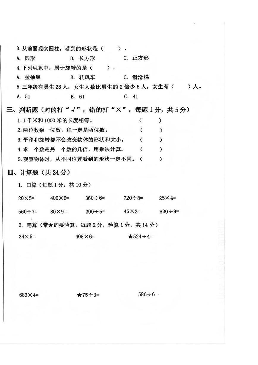 2025-2026学年山东聊城市东昌府区度上学期三年级数学期末试题(含答案)第2页