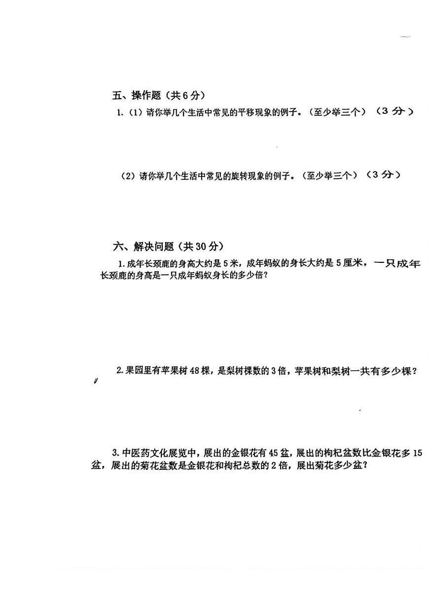 2025-2026学年山东聊城市东昌府区度上学期三年级数学期末试题(含答案)第3页