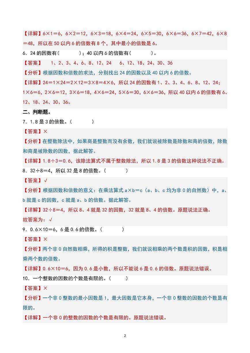 【期中专项复习(11大专项)(答案)】 (练习含答案)人教版五年级数学下册第2页