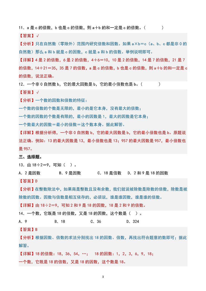 【期中专项复习(11大专项)(答案)】 (练习含答案)人教版五年级数学下册第3页