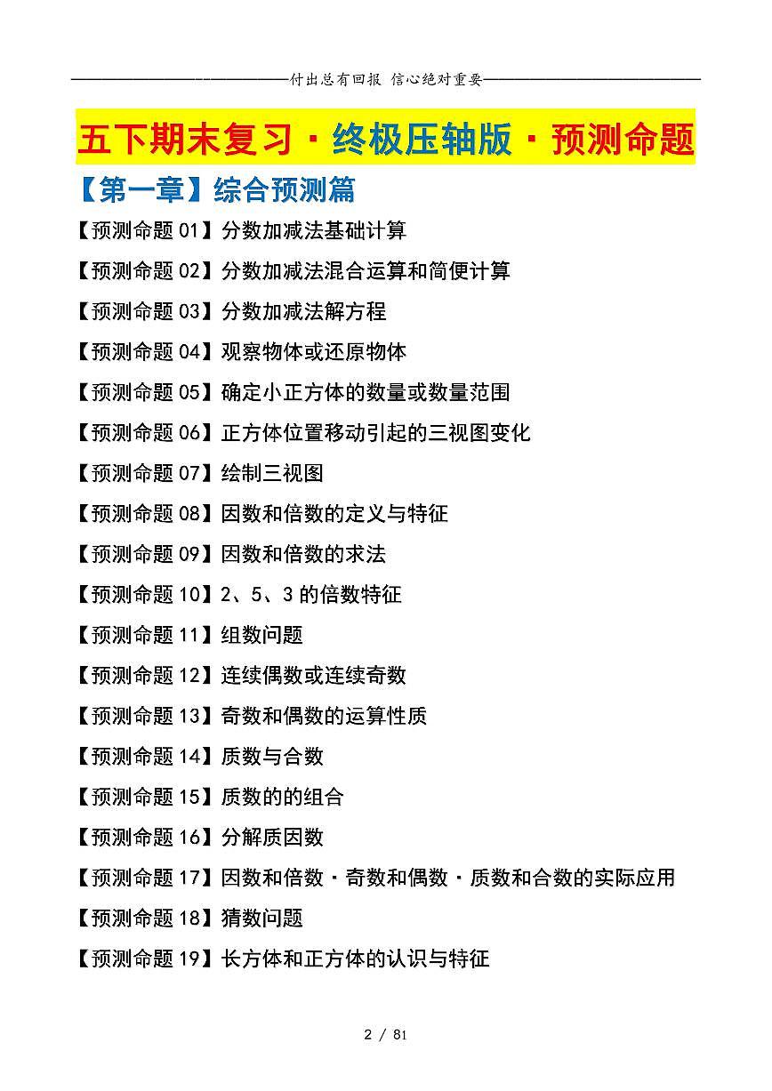 【期末复习·终极压轴版(解析版)】 (练习含答案)人教版五年级数学下册第2页