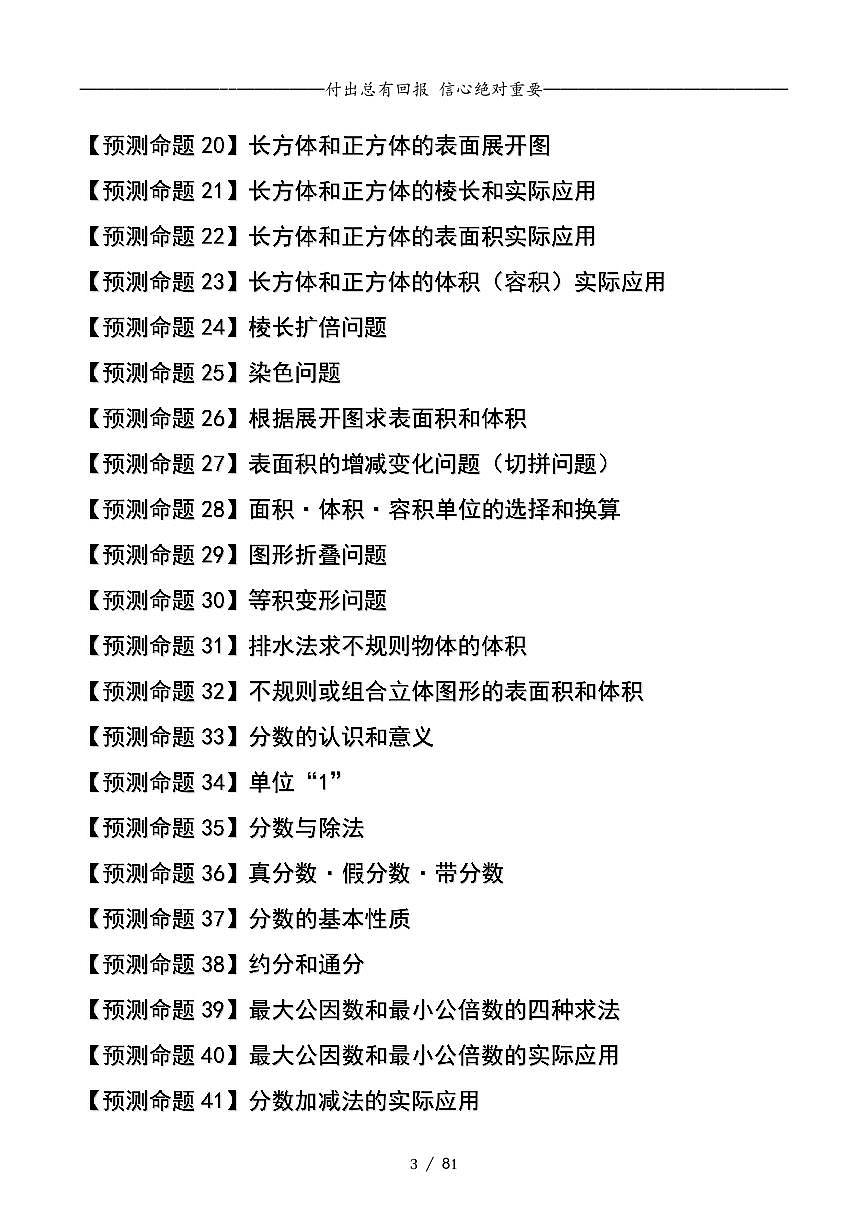 【期末复习·终极压轴版(解析版)】 (练习含答案)人教版五年级数学下册第3页