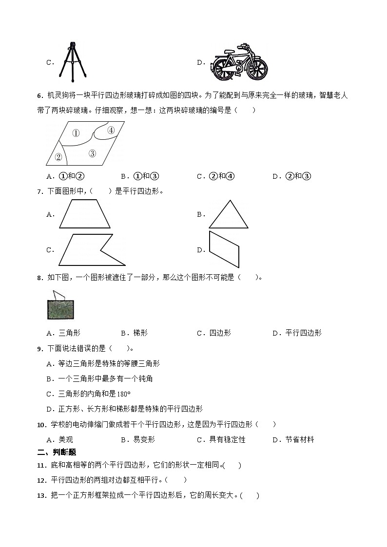 2026年西师大版四年级下册数学《平行四边形和梯形—平行四边形的特征及性质》一课一练 (含答案)第2页