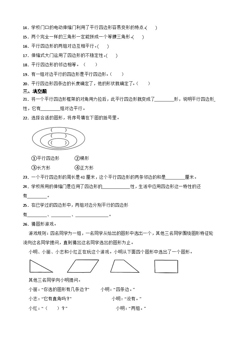 2026年西师大版四年级下册数学《平行四边形和梯形—平行四边形的特征及性质》一课一练 (含答案)第3页