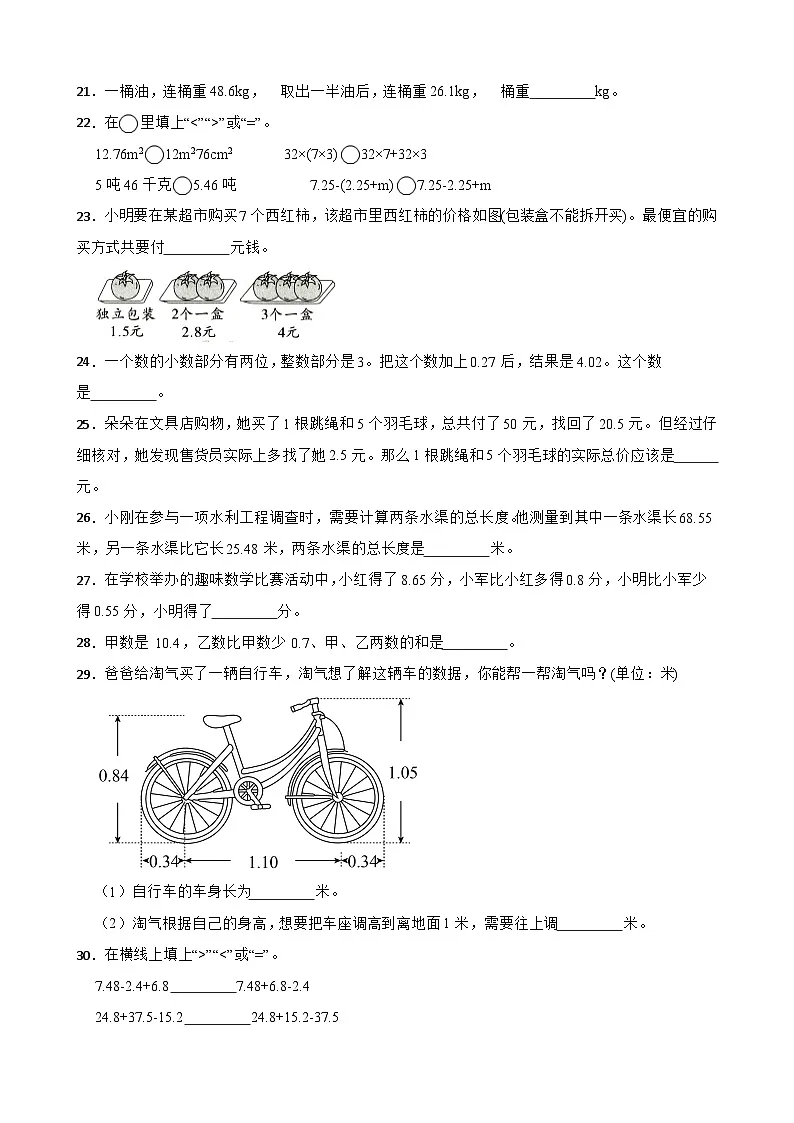 2026年西师大版四年级下册数学《小数的加法和减法—小数加减混合运算》一课一练 (含答案)第3页