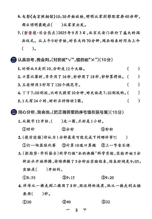 冀教版二年级下册数学《时间在哪里》达标测试卷(含答案)第2页