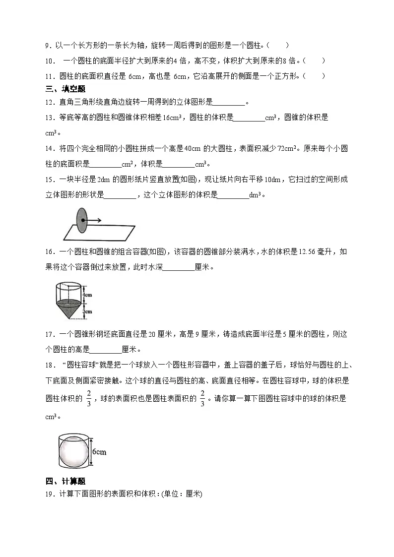 备战2026年数学小升初专题精练:圆柱与圆锥(人教版)(含答案)第2页
