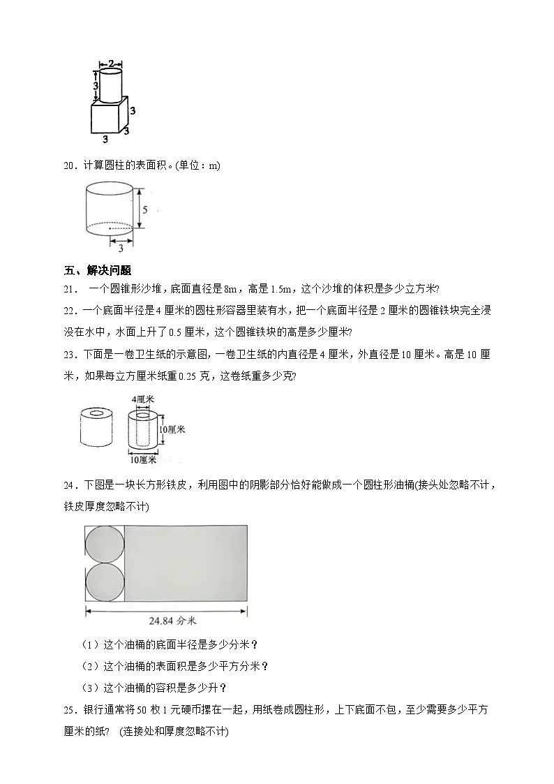 备战2026年数学小升初专题精练:圆柱与圆锥(人教版)(含答案)第3页
