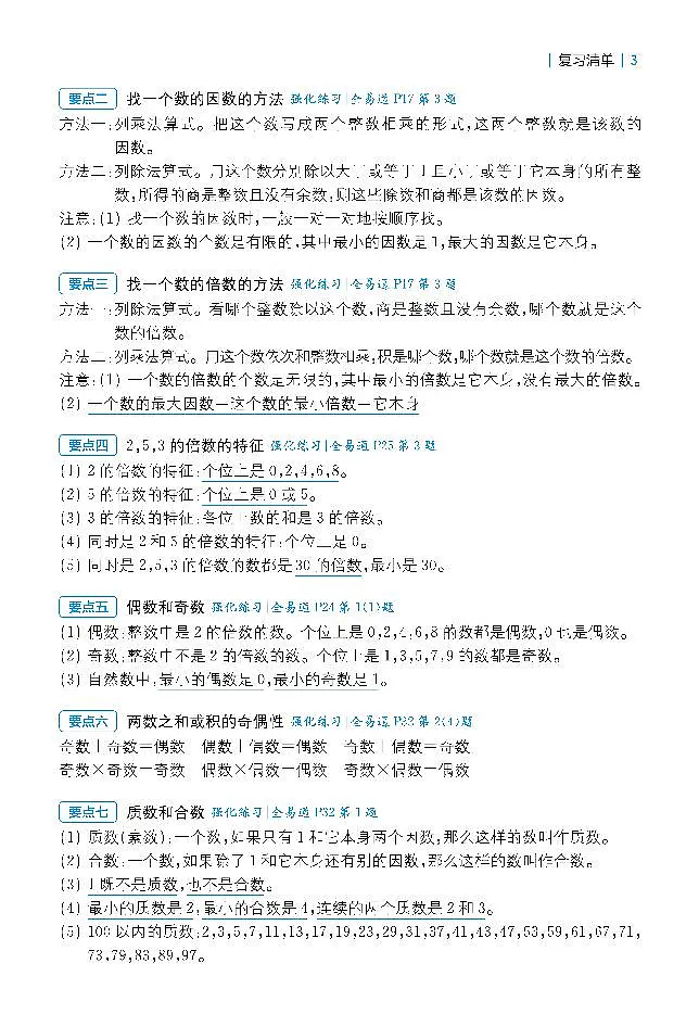 五年级下册人教版数学【知识清单】 学案第2页