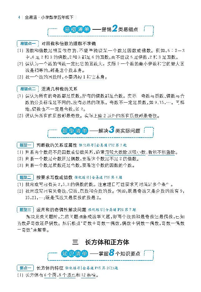 五年级下册人教版数学【知识清单】 学案第3页