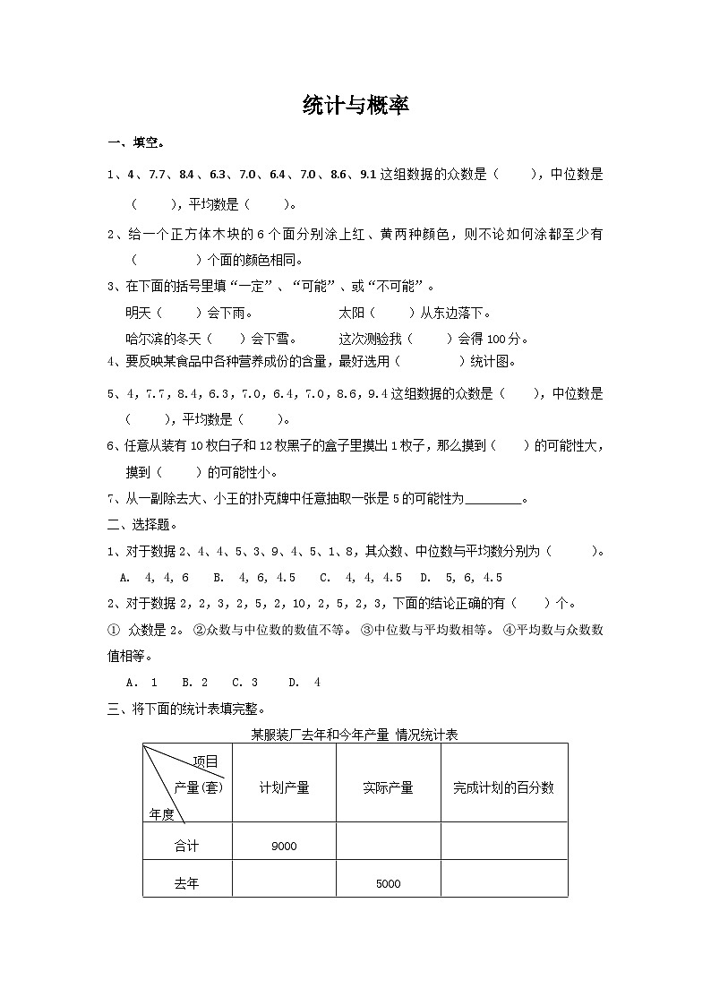 人教版六年级数学下册【总复习专题:统计与概率 含答案 5页】练习第1页