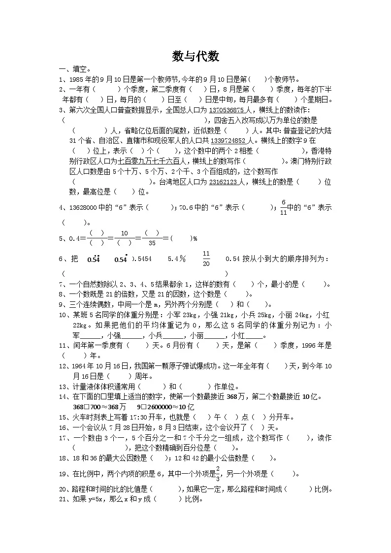人教版六年级数学下册【总复习专题:数与代数 含答案 13页】练习第1页