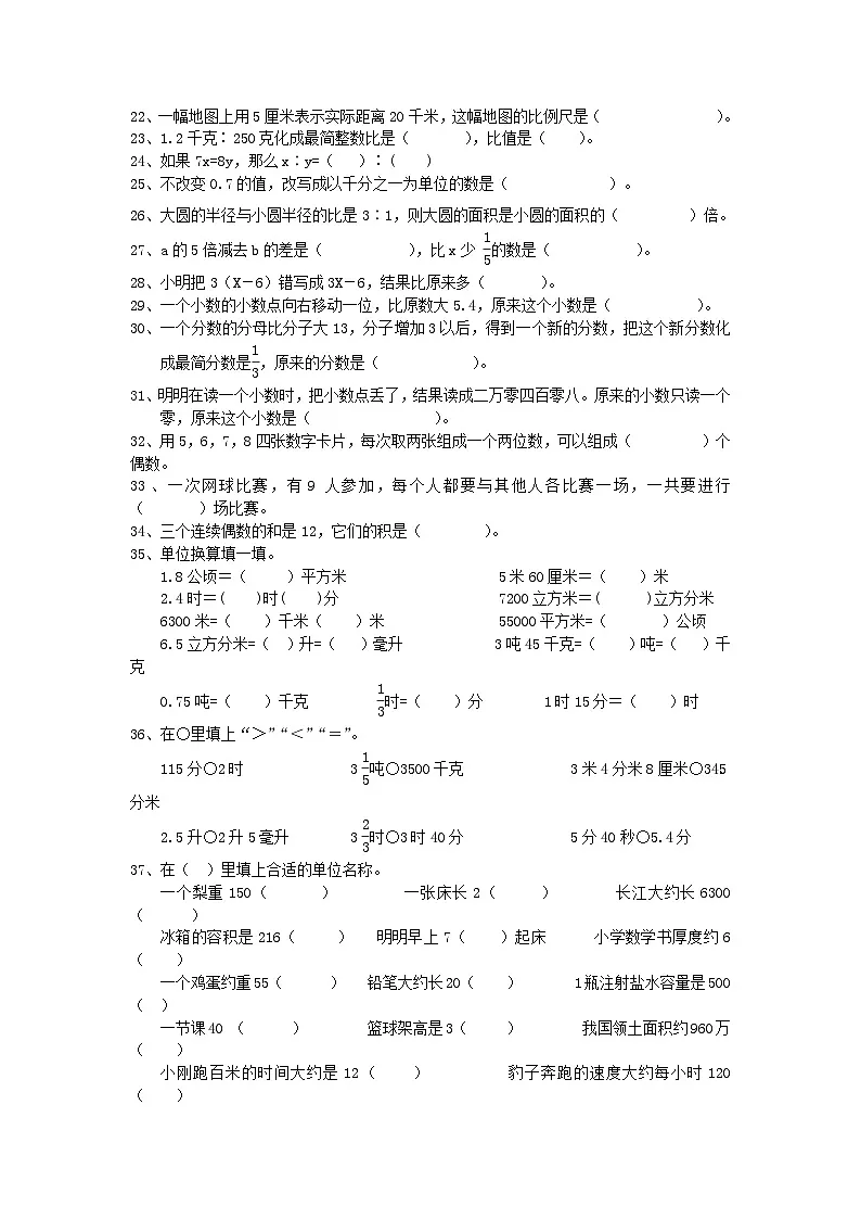 人教版六年级数学下册【总复习专题:数与代数 含答案 13页】练习第2页