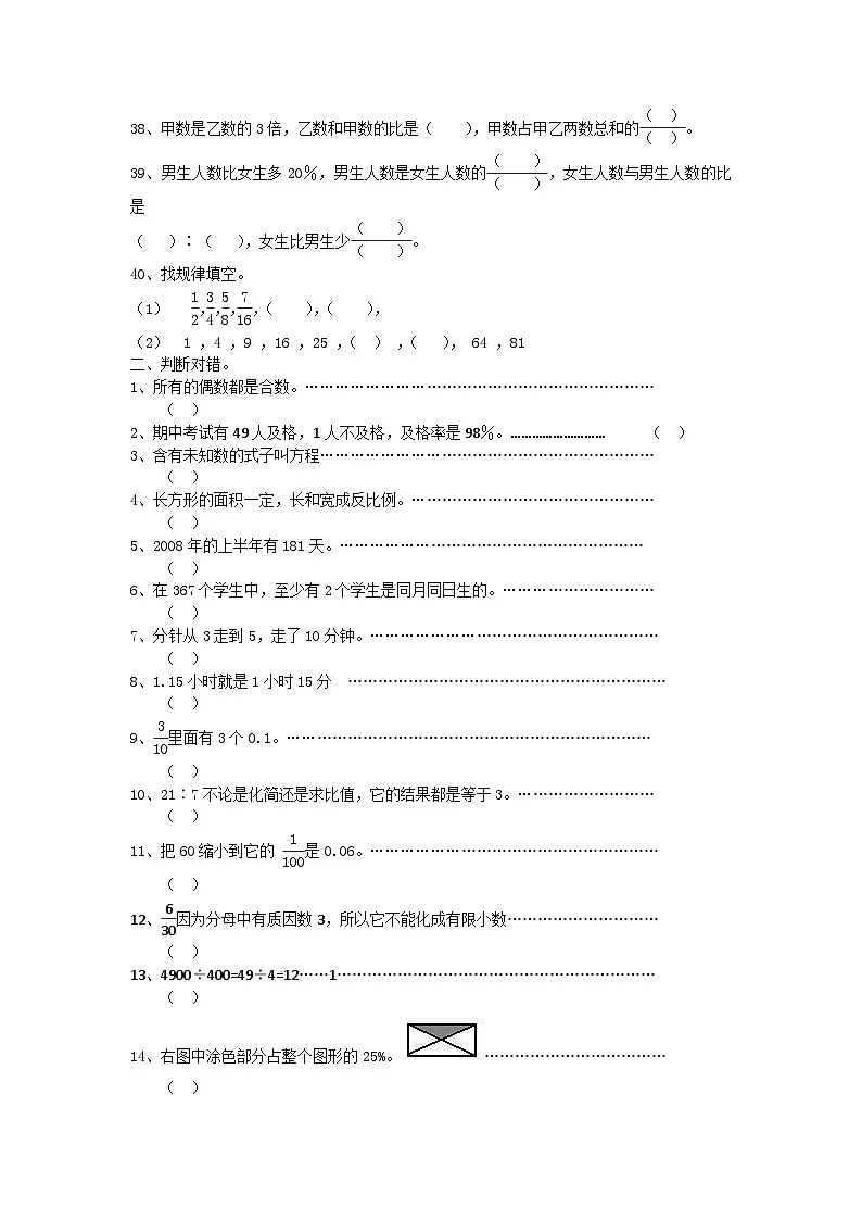 人教版六年级数学下册【总复习专题:数与代数 含答案 13页】练习第3页