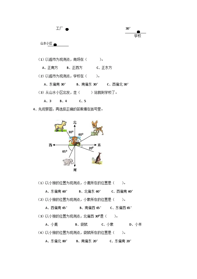 人教版六年级数学下册【总复习专题:方向与路线 含答案 5页】练习第2页
