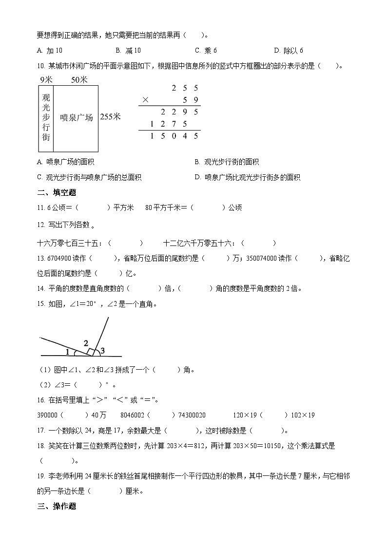 广东省广州市越秀区人教版四年级上册期末考试数学试卷(原卷版)-A4第2页