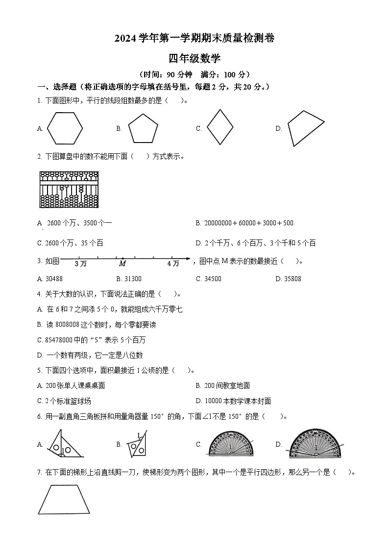 广东省广州市增城区人教版四年级上册期末考试数学试卷(原卷版)-A4第1页