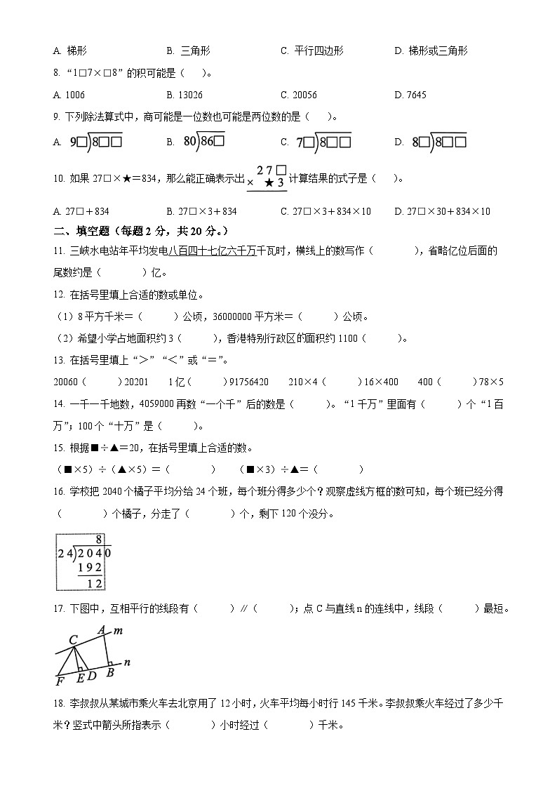 广东省广州市增城区人教版四年级上册期末考试数学试卷(原卷版)-A4第2页
