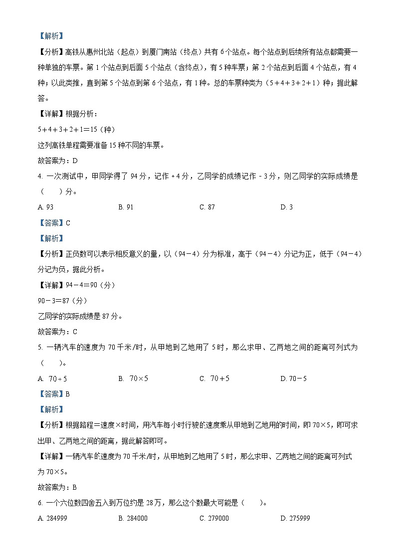 广东省惠州市惠城区北师大版四年级上册期末考试数学试卷(解析版)-A4第2页