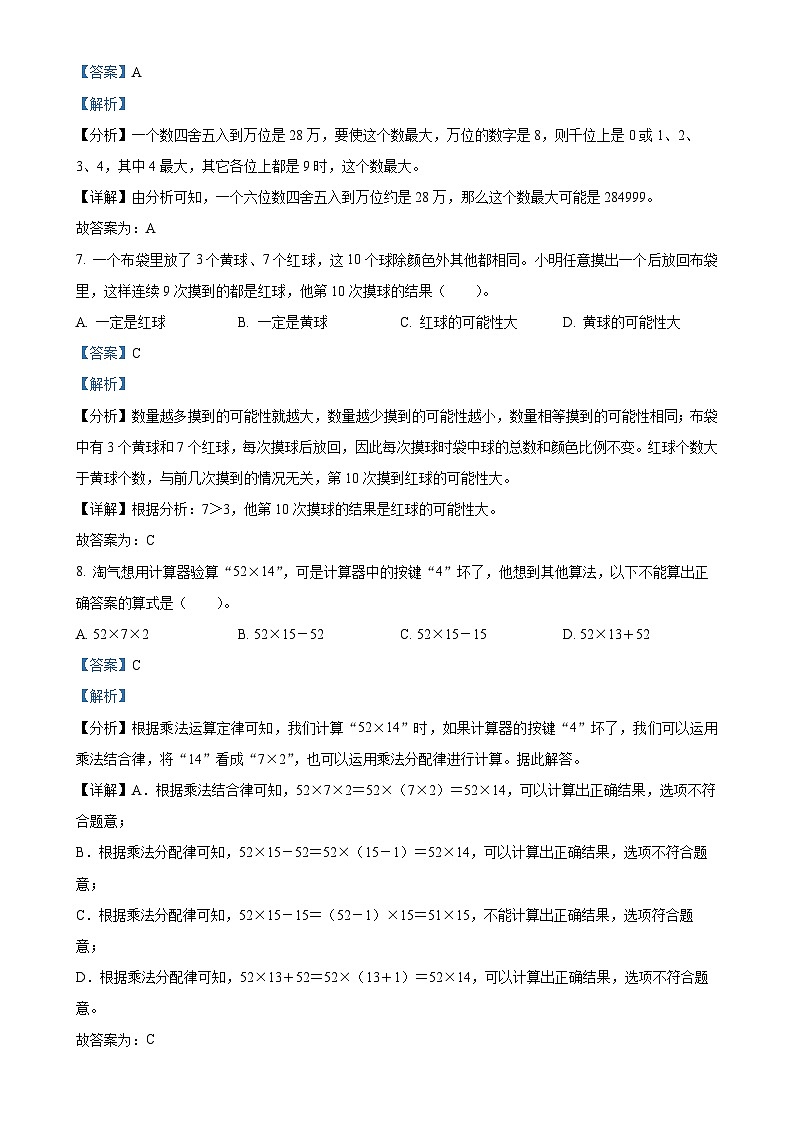 广东省惠州市惠城区北师大版四年级上册期末考试数学试卷(解析版)-A4第3页
