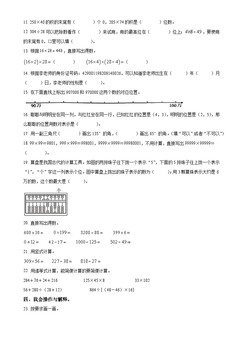 广东省惠州市惠城区北师大版四年级上册期末考试数学试卷(原卷版)-A4第2页